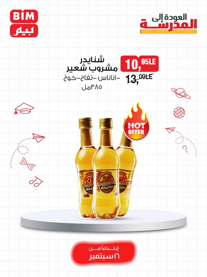 bim offers from 15sep to 3sep 2025 عروض بيم من 15 سبتمبر حتى 3 سبتمبر 2025 صفحة رقم 65